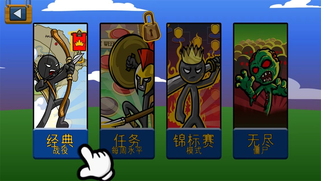 火柴人战争遗产999999金币游戏