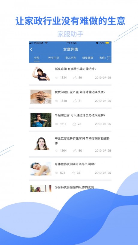 家服助手APP