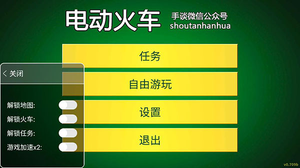 电动火车模拟器游戏