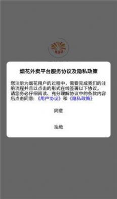 烟花外卖APP
