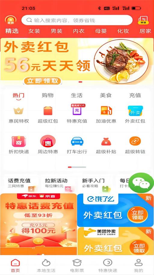 惠解忧APP