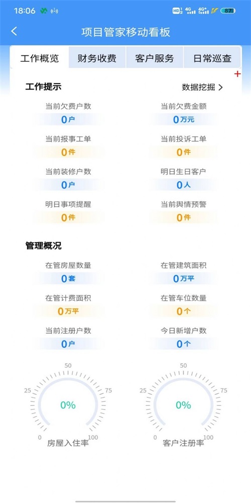 兴业源智慧工单系统APP