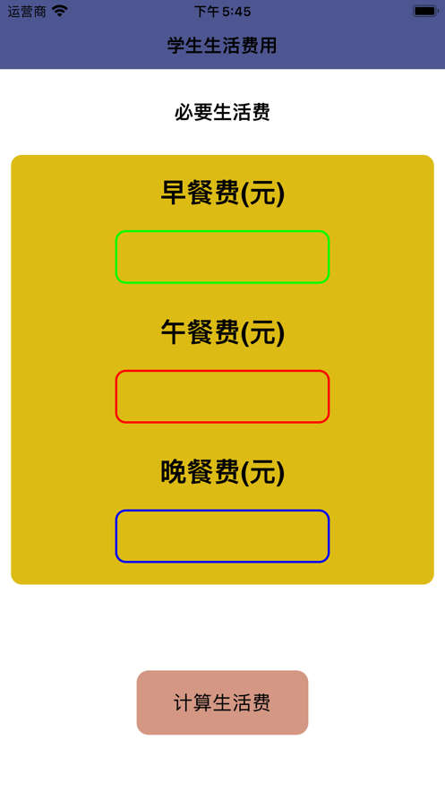 活记调APP
