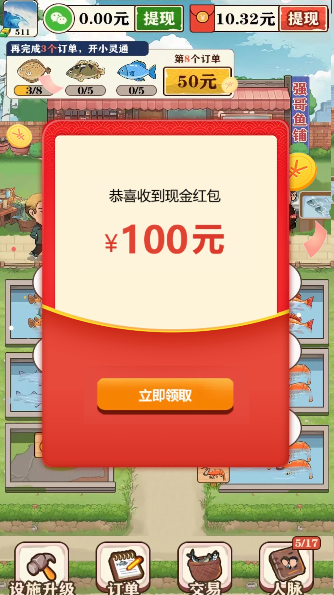 强哥的美好生活正版游戏