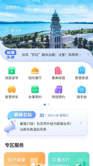 i汕尾APP