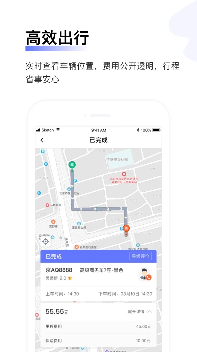 汉唐旅行APP