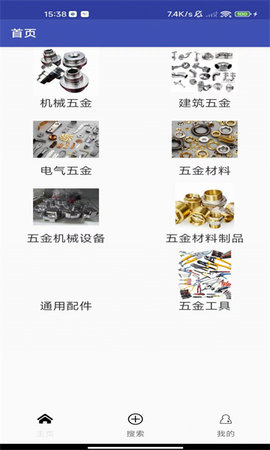 五金攻略APP