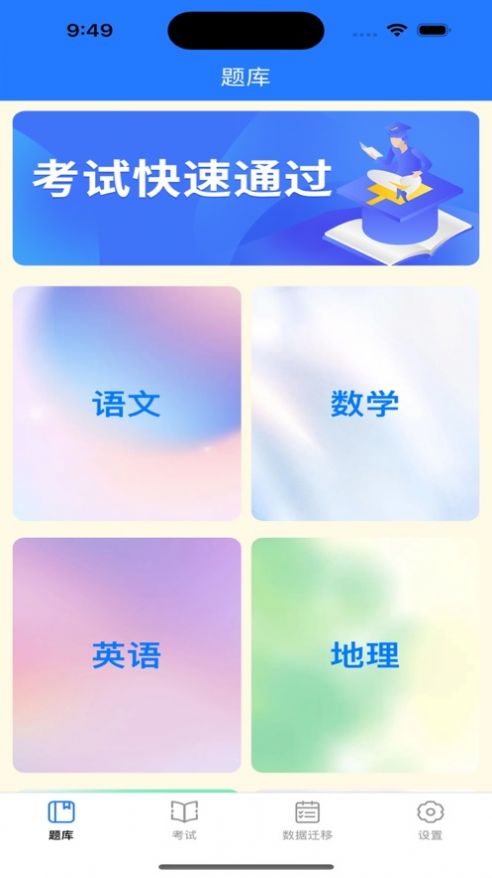 考试工具箱APP