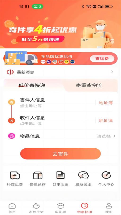 惠解忧APP