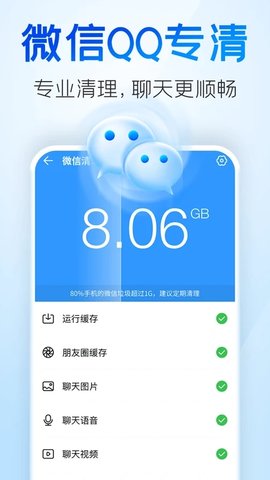 章鱼清理管家APP