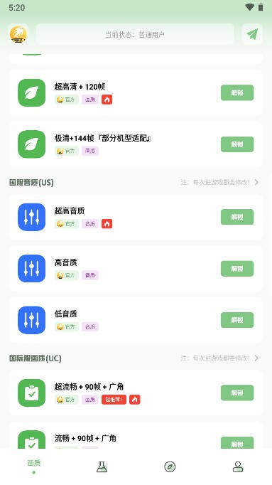 画质救星120帧APP