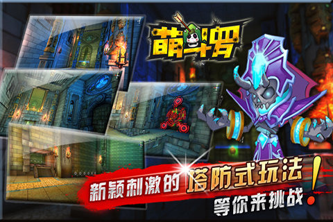 萌斗罗游戏