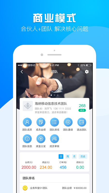 代理大师APP