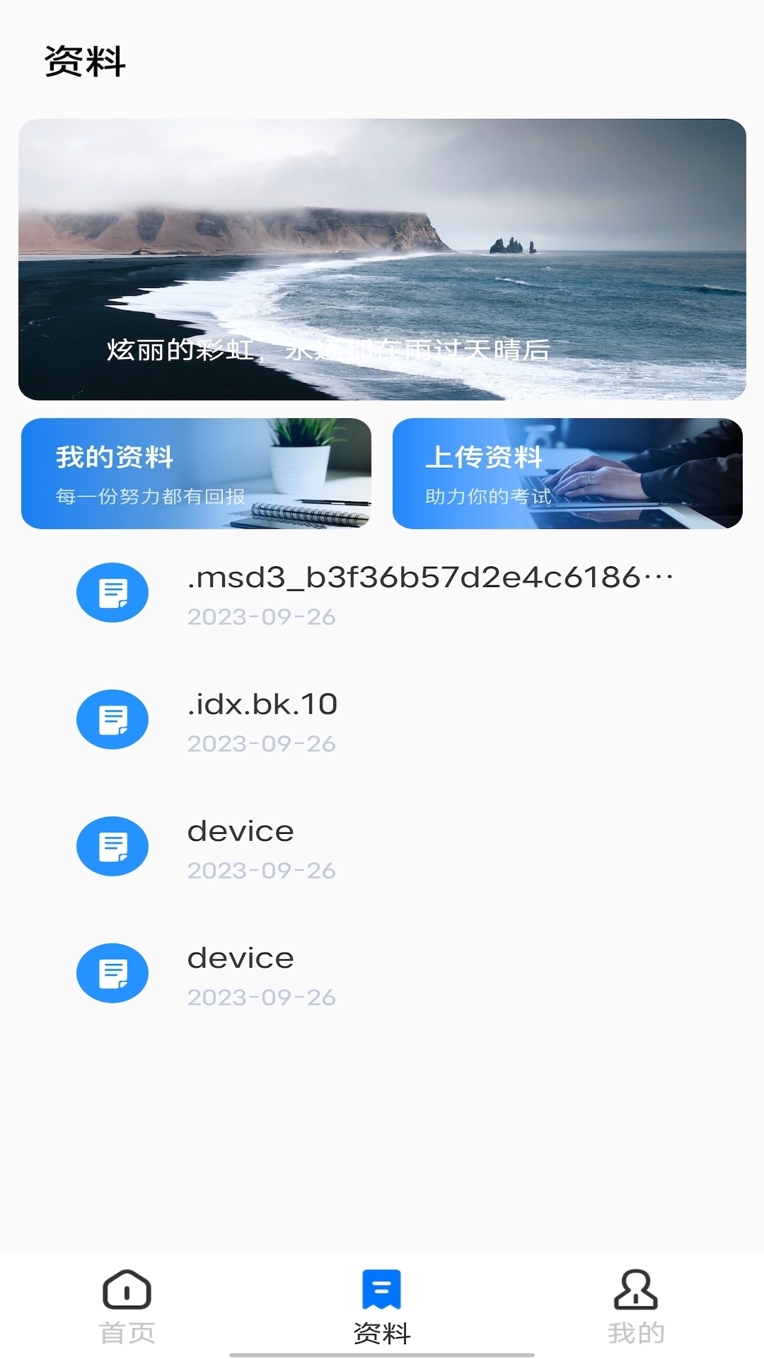 云班课教学助手APP