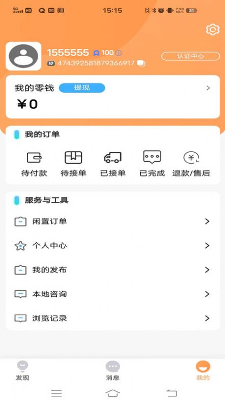 淇琰本地生活APP