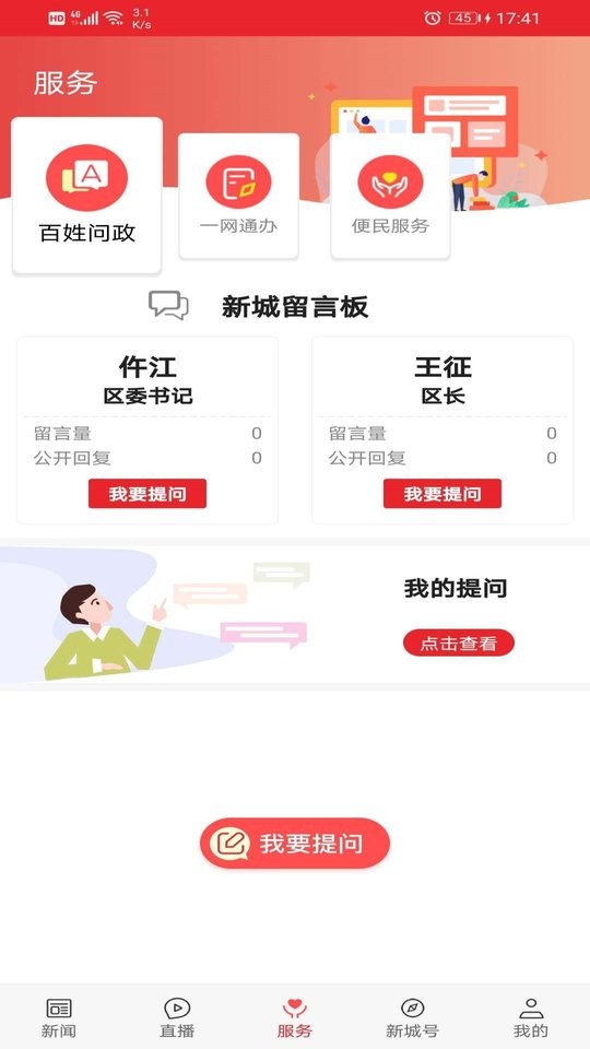 爱新城APP