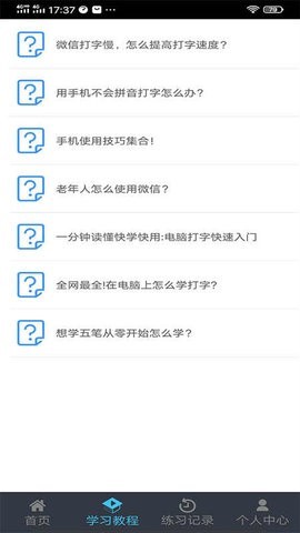 喵喵打字APP