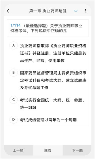 执业药师原题库APP