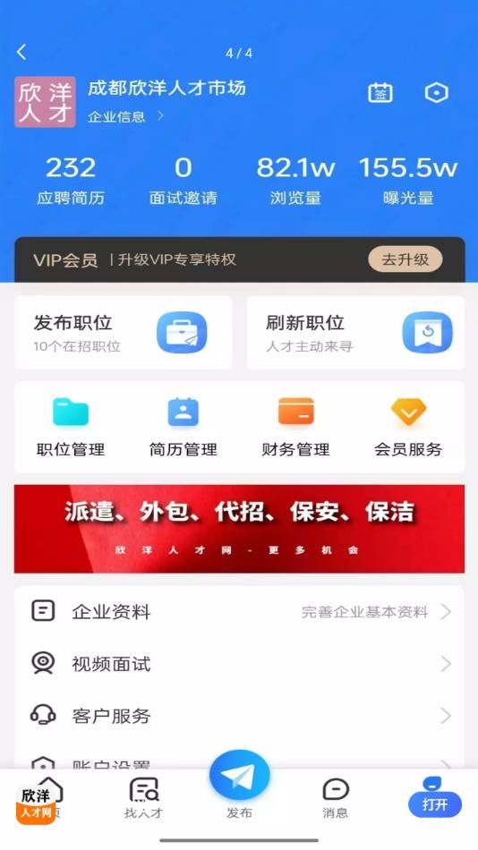 欣洋人才网APP