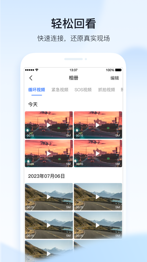 凯励程记录仪APP