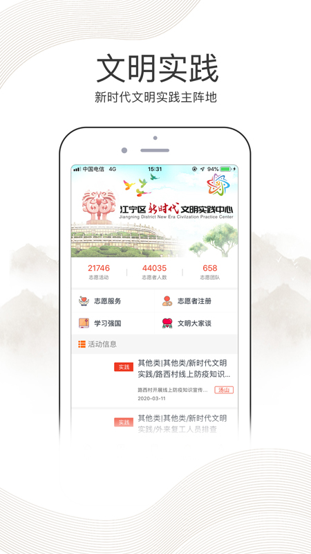 无线江宁APP