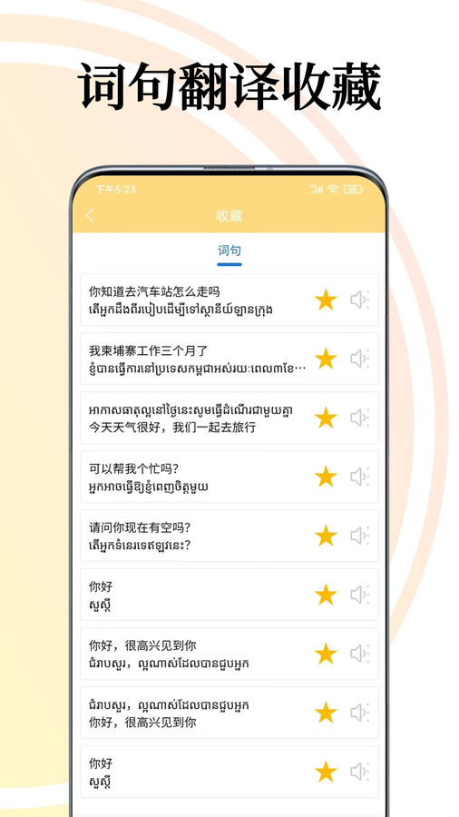 柬埔寨语翻译通APP