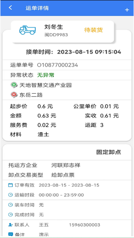 土拉宝运输APP
