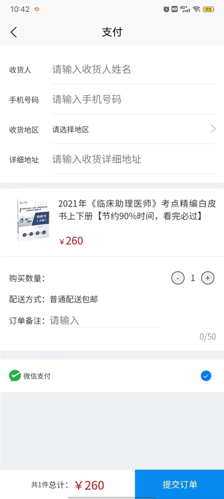 卫学题库APP