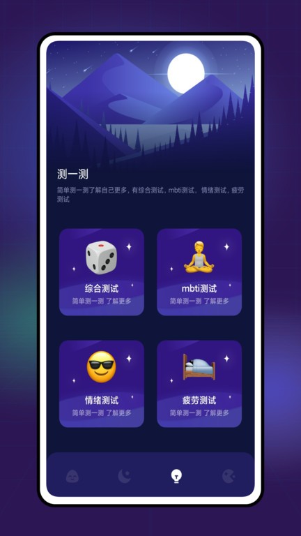Grow压力自测APP
