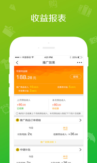 中捷门店APP