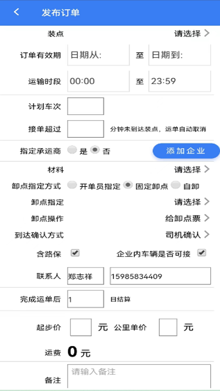 土拉宝运输APP