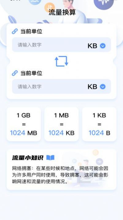喜悦流量APP