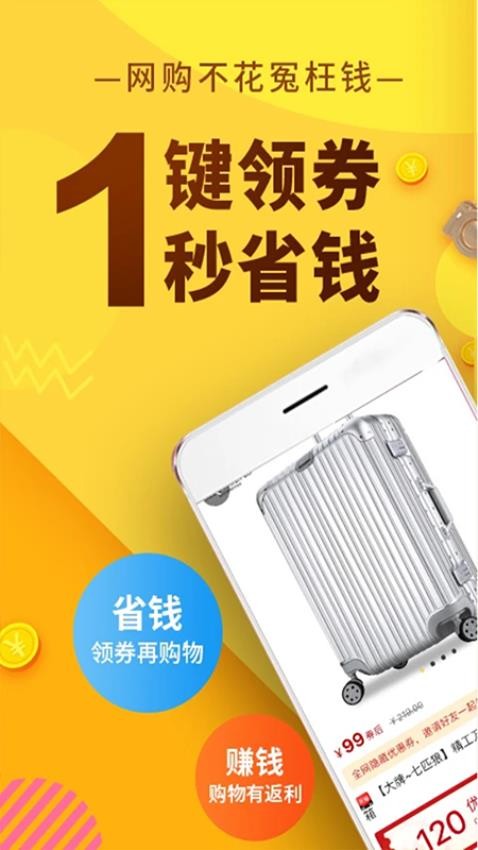 蜜省客APP