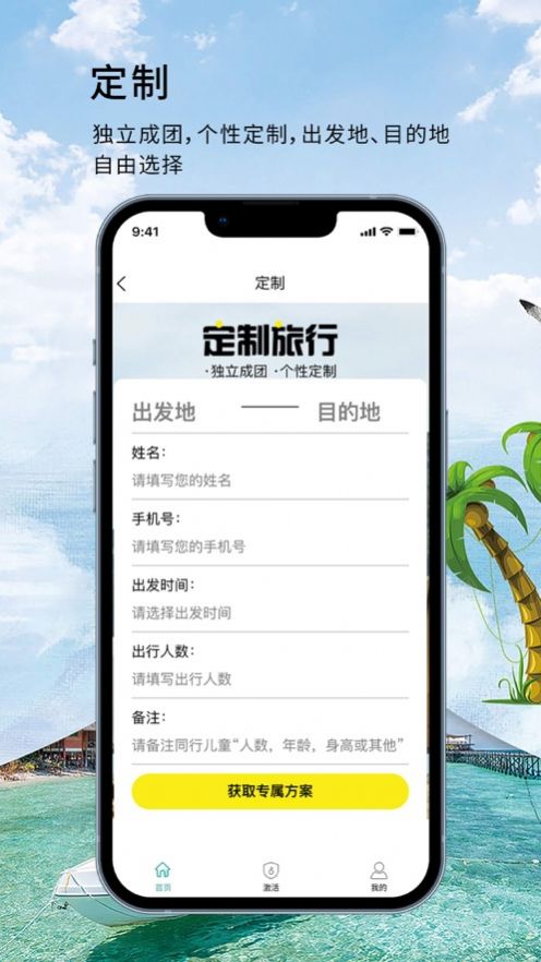 四海云游APP
