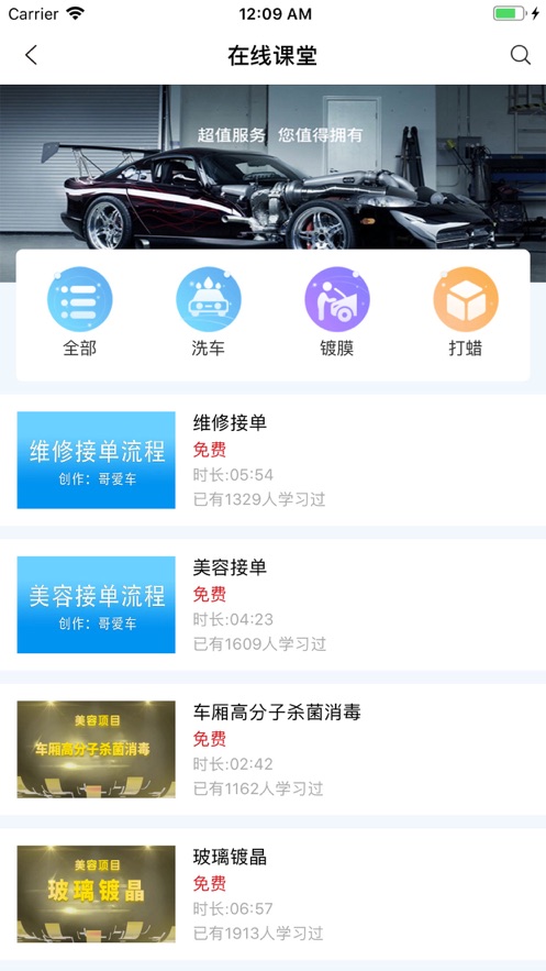 哥爱车汽修APP