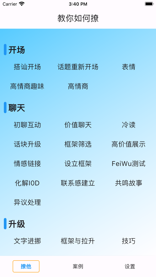 恋多多话术APP