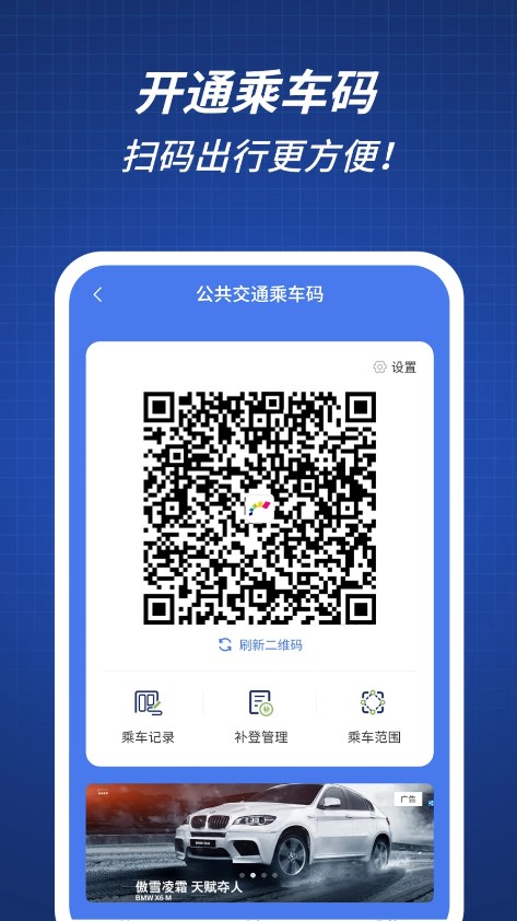 渝通行APP