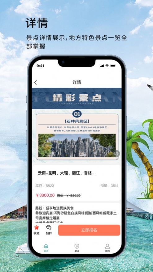 四海云游APP