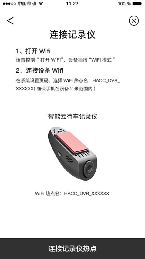 智能云DVRAPP