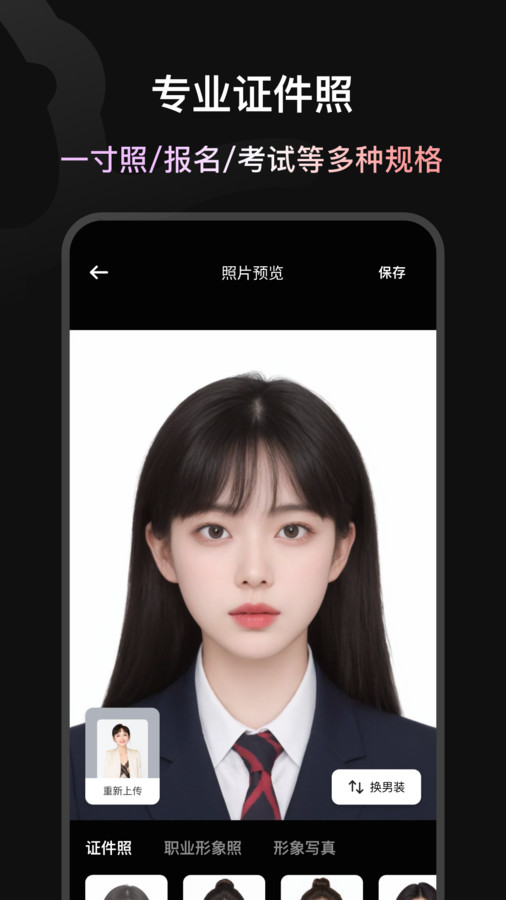 造图证件照APP