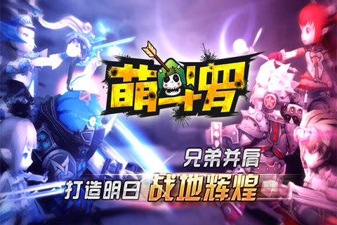 萌斗罗游戏