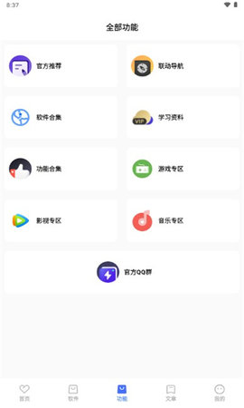 天道软件仓APP