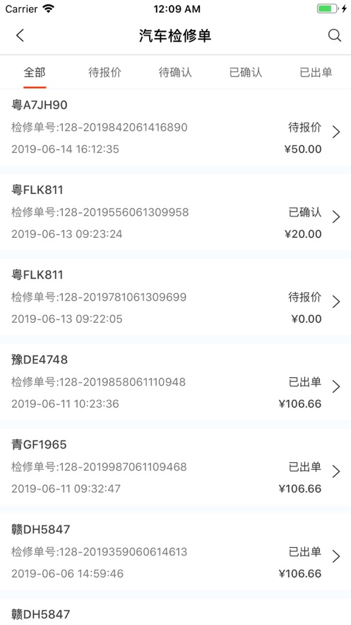 哥爱车汽修APP