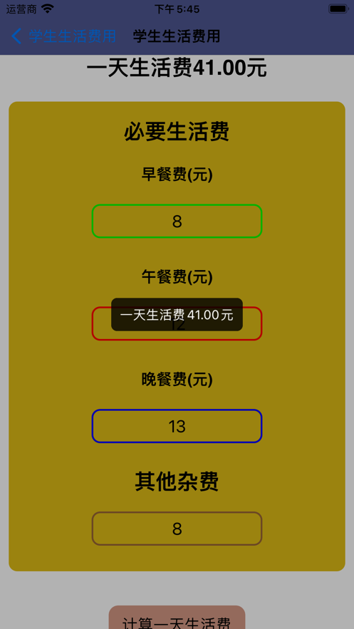 活记调APP