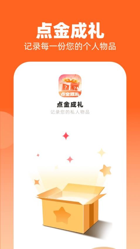点金成礼APP