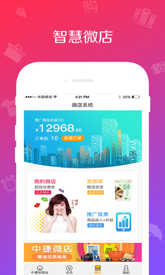 中捷门店APP