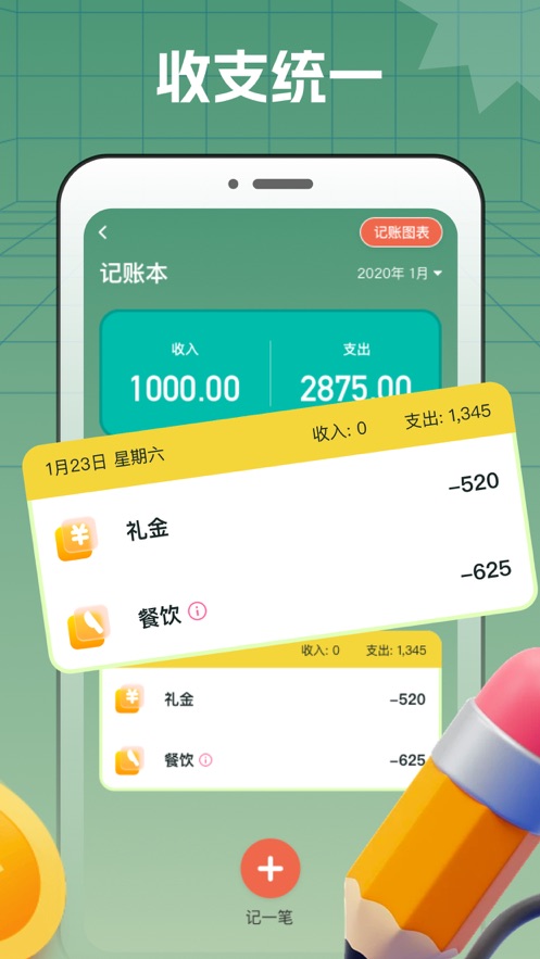 旗露记账本APP