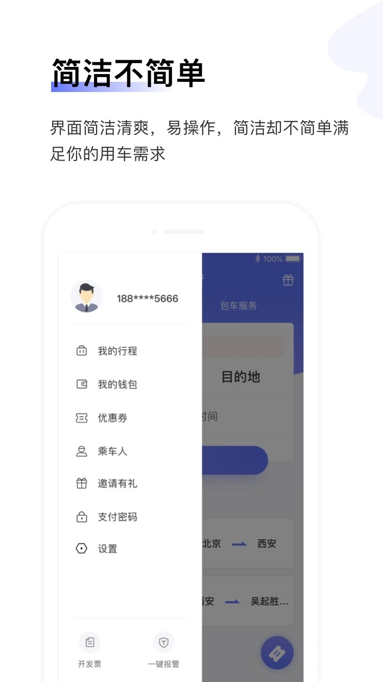 汉唐旅行APP