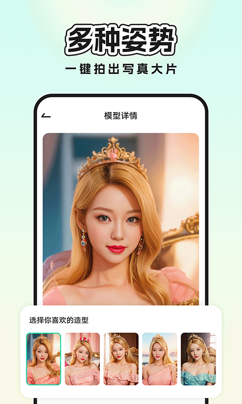 奇妙写真ai相机APP