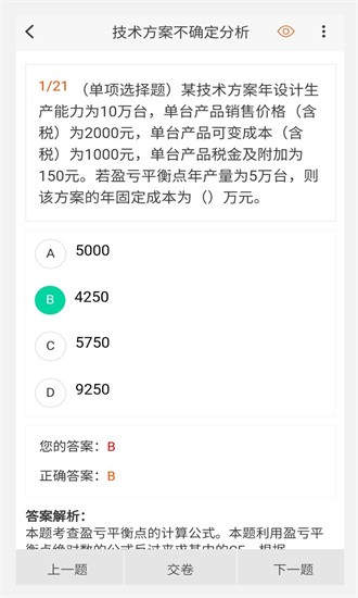 一级建造师原题库APP